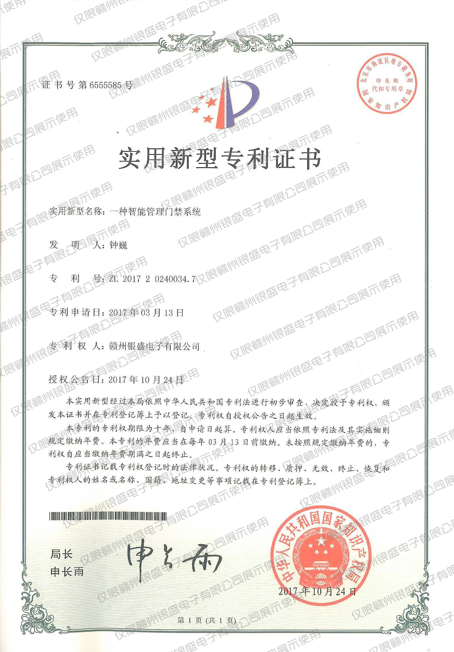 11.一种智能管理门禁系统