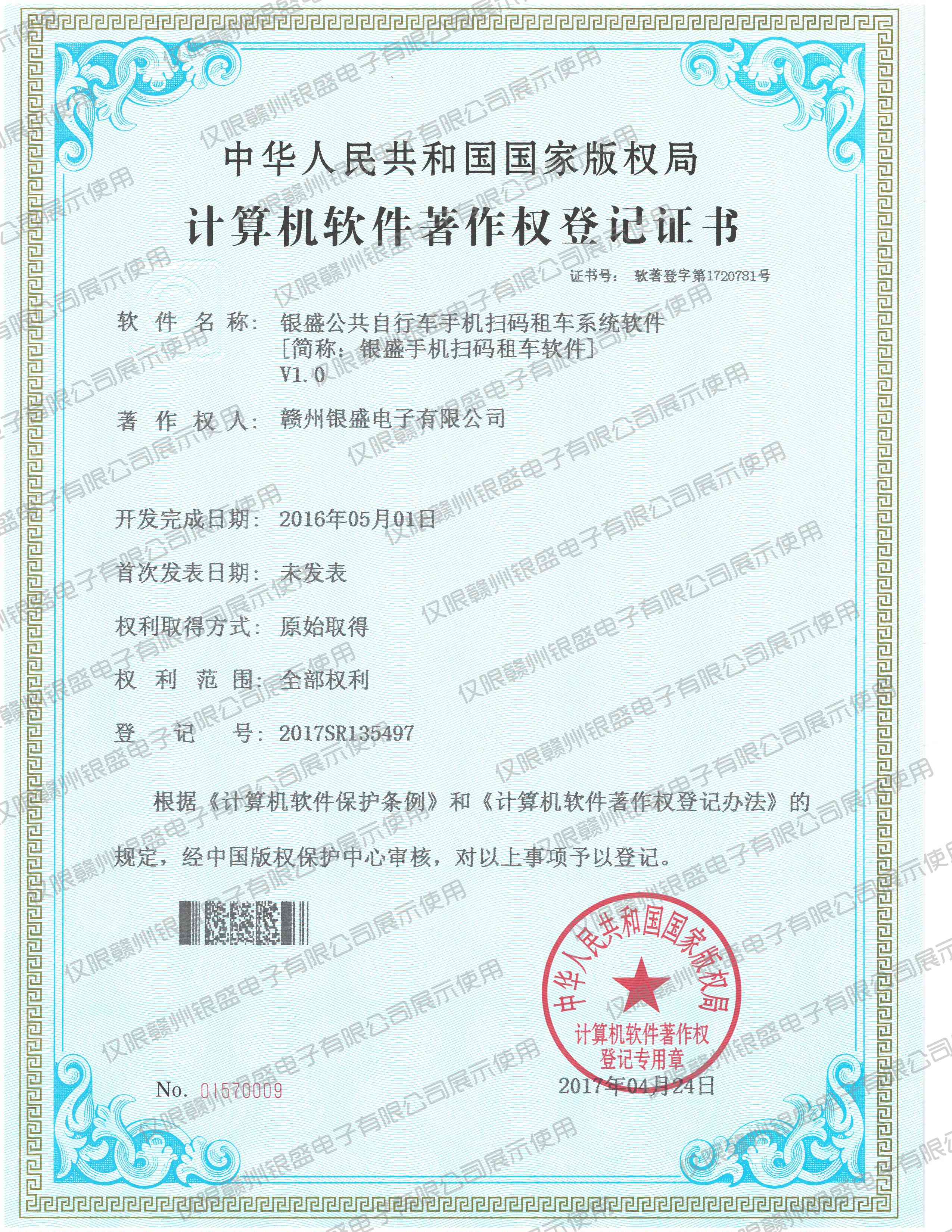 1.银盛手机扫码租车软件